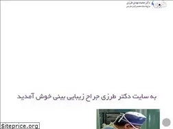 Sites similar to drtarzi.ir