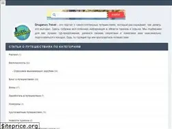 Sites similar to druganov.travel