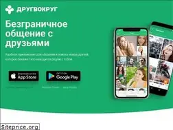 Sites similar to drugvokrug.ru
