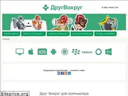 Sites similar to drugvokrugonline.ru