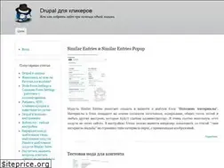 Sites similar to drupalim.ru