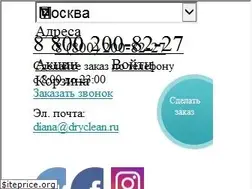 Sites similar to dryclean.ru