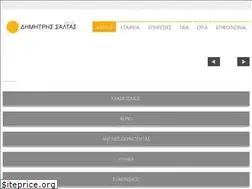 Sites similar to dsaltas.gr