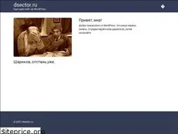 Sites similar to dsector.ru