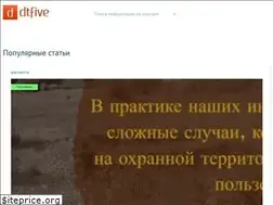 Sites similar to dtfive.ru