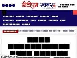 Sites similar to dtmkhabar.com