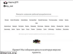 Sites similar to dtp-stat.ru