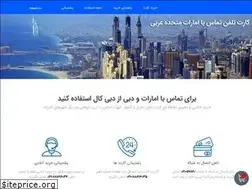 Sites similar to dubaicall.ir