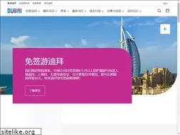Sites similar to dubaitourism.cn
