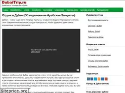 Sites similar to dubaitrip.ru