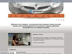 Sites similar to dublikaty-nomera.ru
