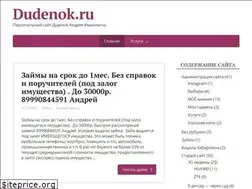 Sites similar to dudenok.ru
