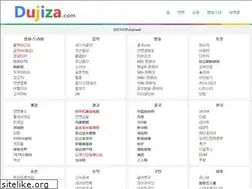 dujiza.com