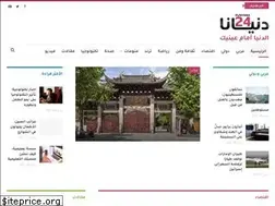 Sites similar to dunyana24.com