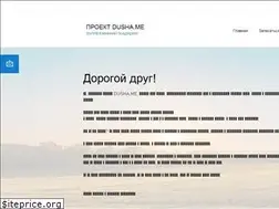 Sites similar to dusha.me