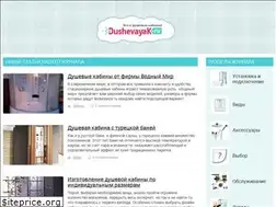 Sites similar to dushevayak.ru