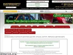 Sites similar to dustershop77.ru