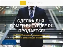 Sites similar to dutyfree.ru