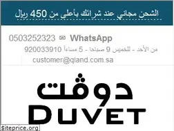 Sites similar to duvet.com.sa