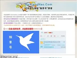 Sites similar to duxianghao.com