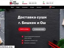 Sites similar to dvepalochki.kg