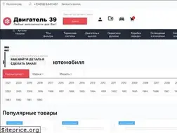 Sites similar to dvigatel39.ru