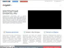 Sites similar to dvigateli.ru