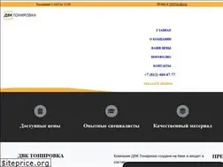 Sites similar to dvktonirovka.ru