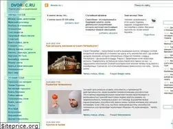 Sites similar to dvorec.ru