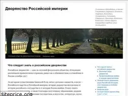 Sites similar to dvorianstvo.org