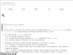 Sites similar to dwweb.ru