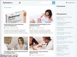 Sites similar to dyfaston.ru