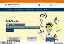Sites similar to dyslexia-goneis.gr