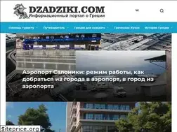 Sites similar to dzadziki.com