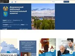 Sites similar to dzerzhinsk.gov.by