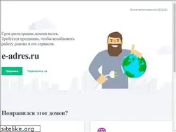 Sites similar to e-adres.ru