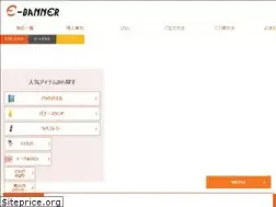 Sites similar to e-banner.jp