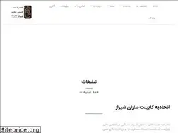 Sites similar to e-cabinetshiraz.ir