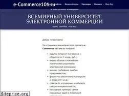 Sites similar to e-commerce101.ru