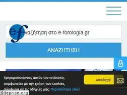 Sites similar to e-forologia.gr