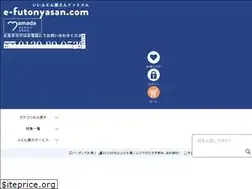 Sites similar to e-futonyasan.com