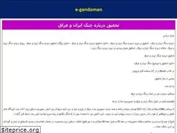 Sites similar to e-gandoman.ir