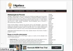 Sites similar to e-migration.ru