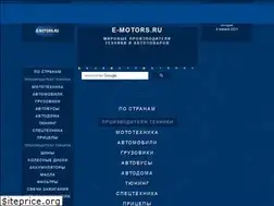 Sites similar to e-motors.ru