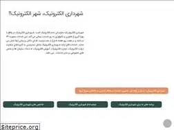 Sites similar to e-shahrdari.ir
