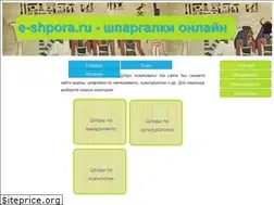Sites similar to e-shpora.ru
