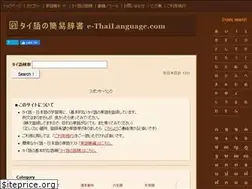 Sites similar to e-thailanguage.com