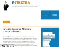 Sites similar to e-tiketka.ru