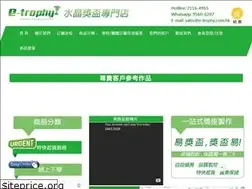 Sites similar to e-trophy.com.hk