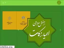 Sites similar to e-zakat.ir